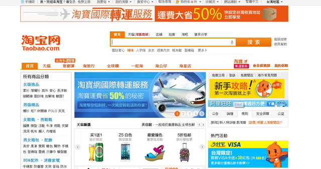 [分享]哈嚕~你淘寶了沒?．新手妞兒們和我一起淘寶去