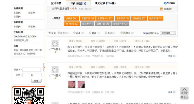 [分享]哈嚕~你淘寶了沒?．新手妞兒們和我一起淘寶去
