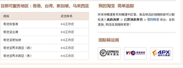 [分享]淘寶轉運退換貨 好easy~退款換貨都不用怕! 一起淘寶去吧~