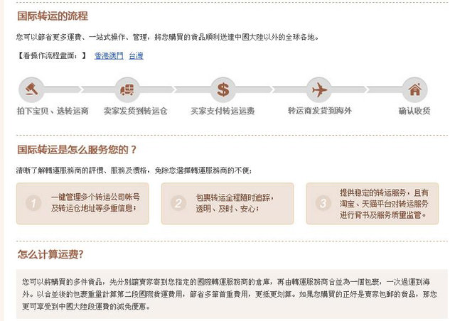 [分享]淘寶轉運退換貨 好easy~退款換貨都不用怕! 一起淘寶去吧~