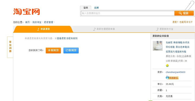 [分享]淘寶轉運退換貨 好easy~退款換貨都不用怕! 一起淘寶去吧~