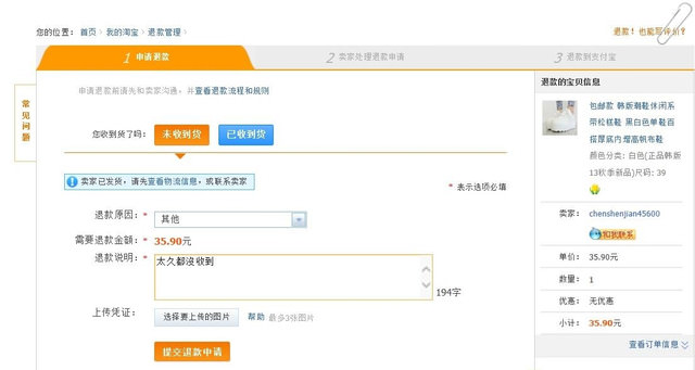 [分享]淘寶轉運退換貨 好easy~退款換貨都不用怕! 一起淘寶去吧~