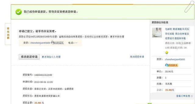 [分享]淘寶轉運退換貨 好easy~退款換貨都不用怕! 一起淘寶去吧~