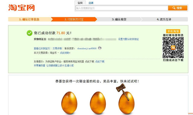 [分享]哈嚕~你淘寶了沒?．新手妞兒們和我一起淘寶去