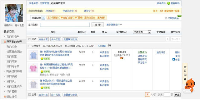 [分享]哈嚕~你淘寶了沒?．新手妞兒們和我一起淘寶去
