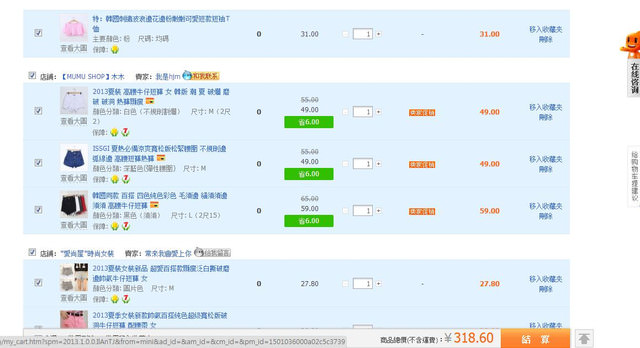 [分享]哈嚕~你淘寶了沒?．新手妞兒們和我一起淘寶去