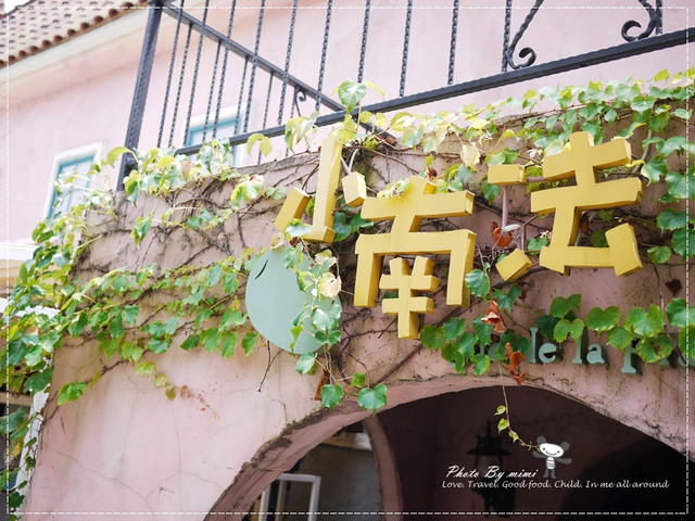 [台中旅遊]一同來到愛與幸福的莊園♥。台中 心之芳庭之小南法用餐(下)