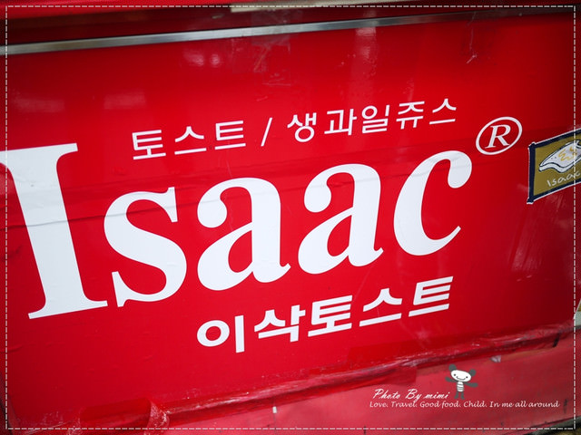 [旅遊] 2013安妞韓國自由行-玩的再累也要吃早餐啦!! Isaac 이삭토스트(東大門店)