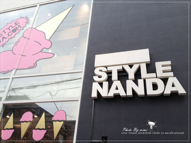 [旅遊] 2013安妞韓國自由行-穿出自己的風格 來弘大必逛STYLE NANDA+3CE彩妝