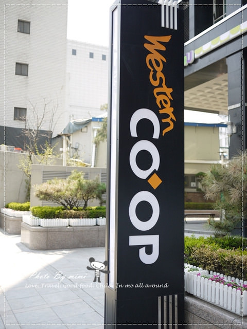 [旅遊] 韓國首爾超推薦住宿~交通超便利Western CO-OP (西方高爺)