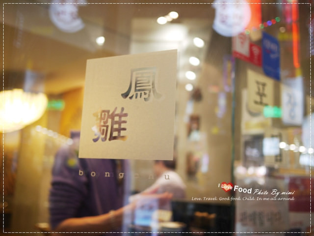 [旅遊] 2013安妞韓國自由行–不吃可惜 明洞 鳳雛燉雞(봉추찜닭)