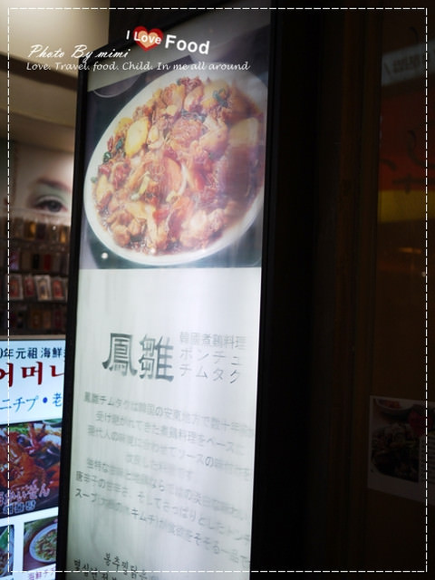 [旅遊] 2013安妞韓國自由行–不吃可惜 明洞 鳳雛燉雞(봉추찜닭)