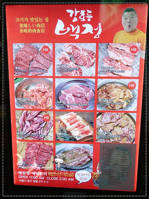 [旅遊] 2013安妞韓國自由行–來韓國怎麼能錯過 姜虎東 屠夫백정烤肉