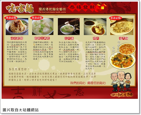 [美食]50年懷舊料理。新竹關西 ㄤ咕麵