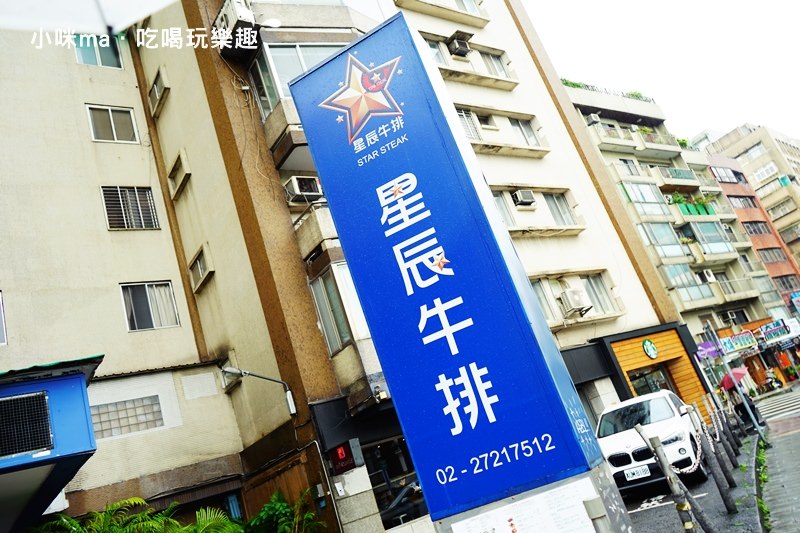 星辰牛排