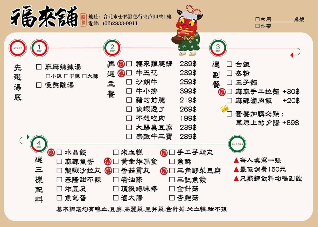 福來舖