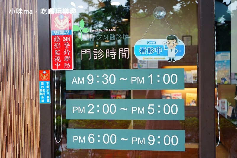 品味牙醫診所