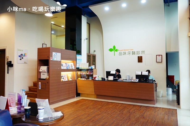 品味牙醫診所