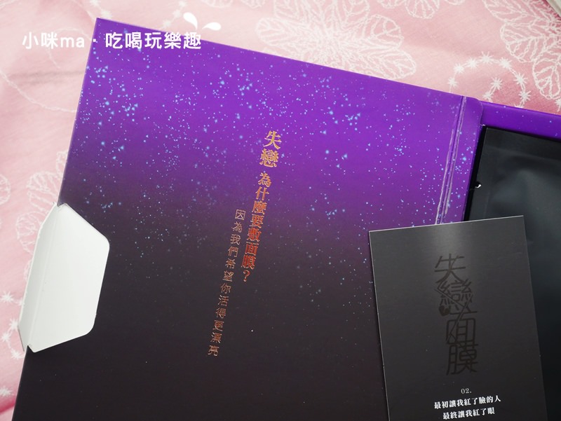 失戀面膜