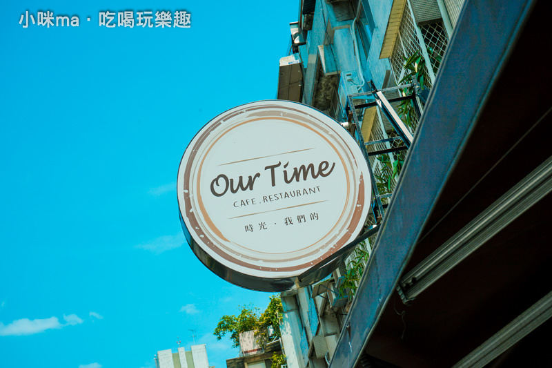 時光•我們的