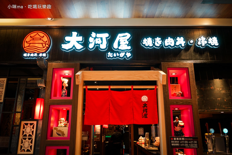 大河屋