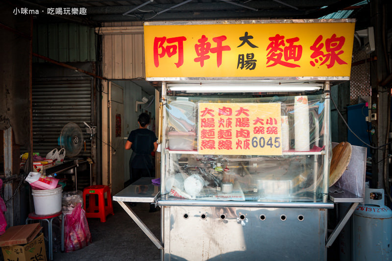 阿軒麵線