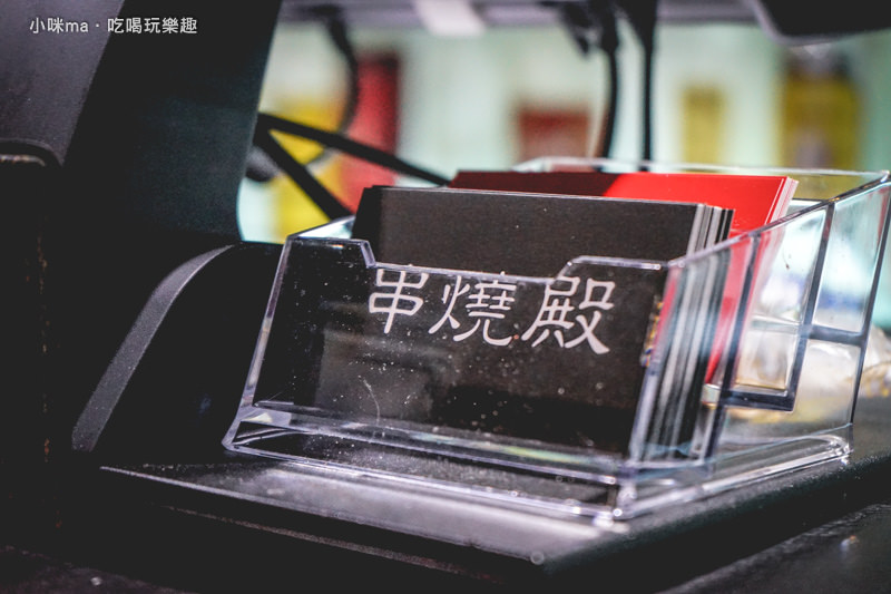 串燒殿