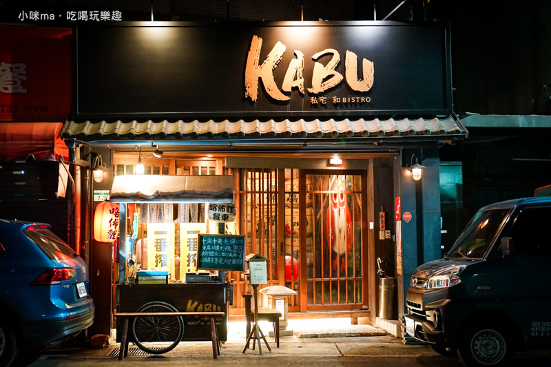 KABU 和Bistro