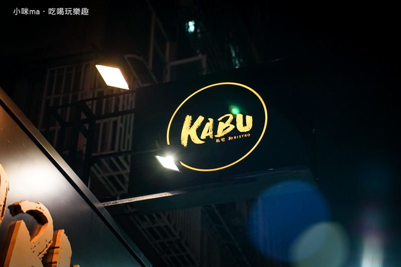 KABU 和Bistro