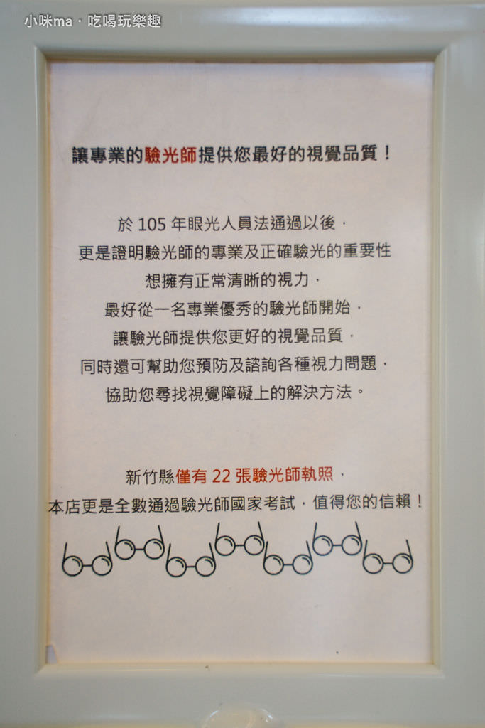 邑明光學眼鏡