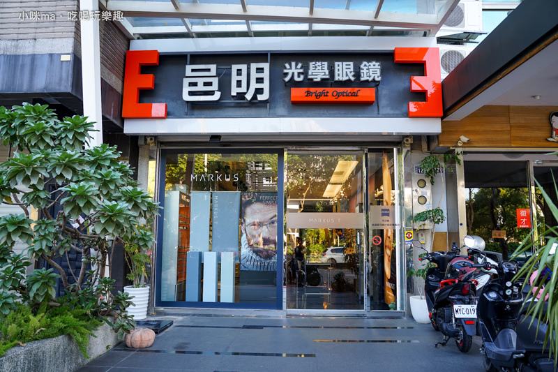 邑明光學眼鏡