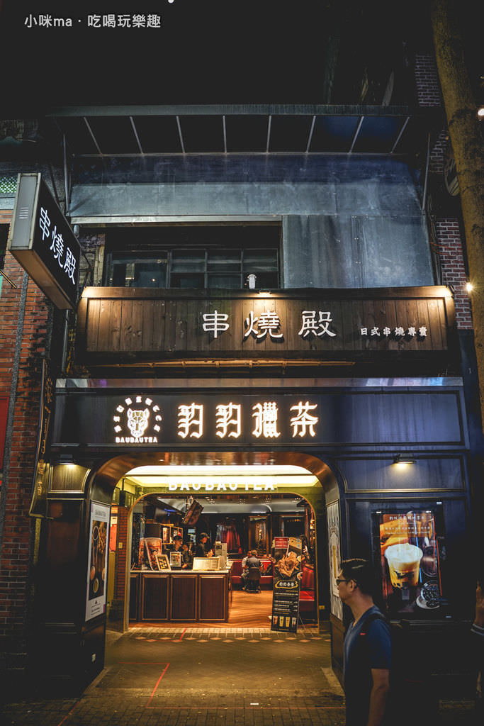 串燒殿