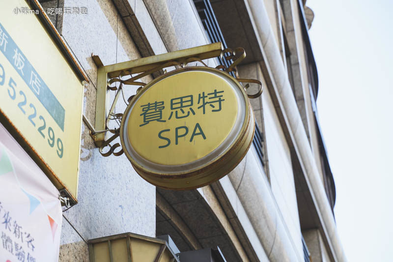 費思特Fast Spa