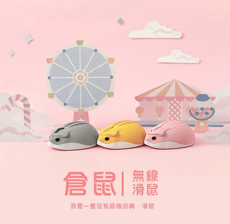 可愛倉鼠無線滑鼠.png