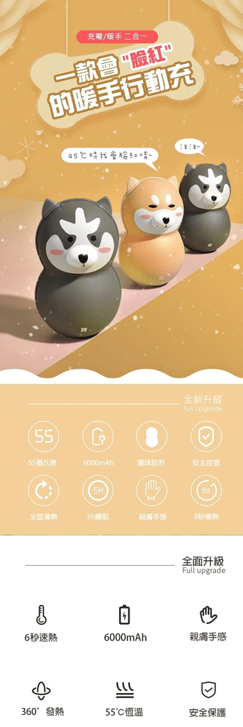 會害羞的狗狗暖手行動充.png