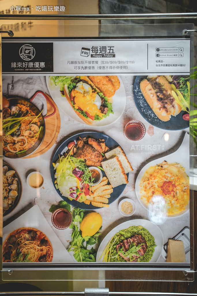At • First Brunch 緣來-松高店