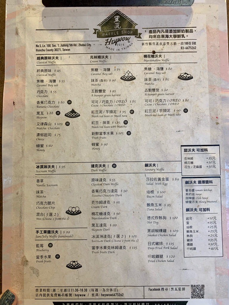 黑瓦鬆餅