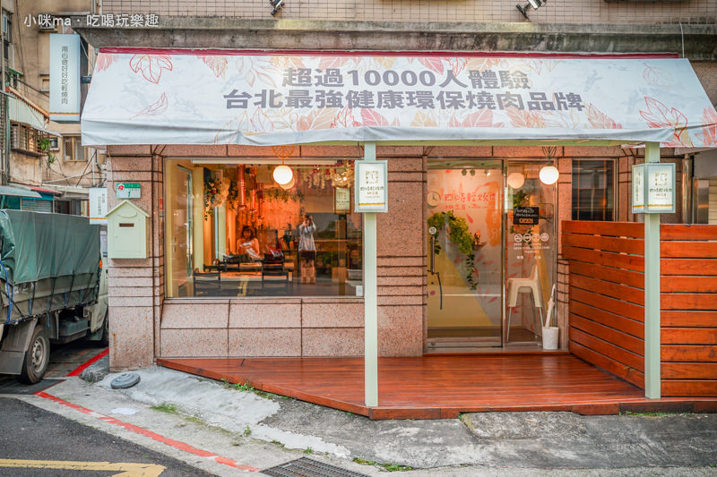 四時輕燒肉概念屋