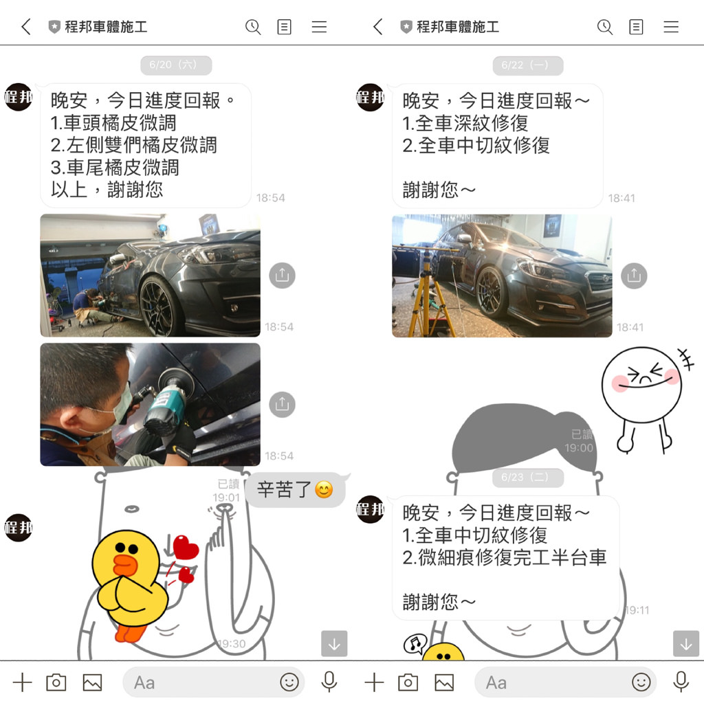 程邦車體施工