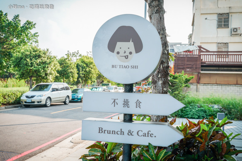 不挑食 butiaoshi