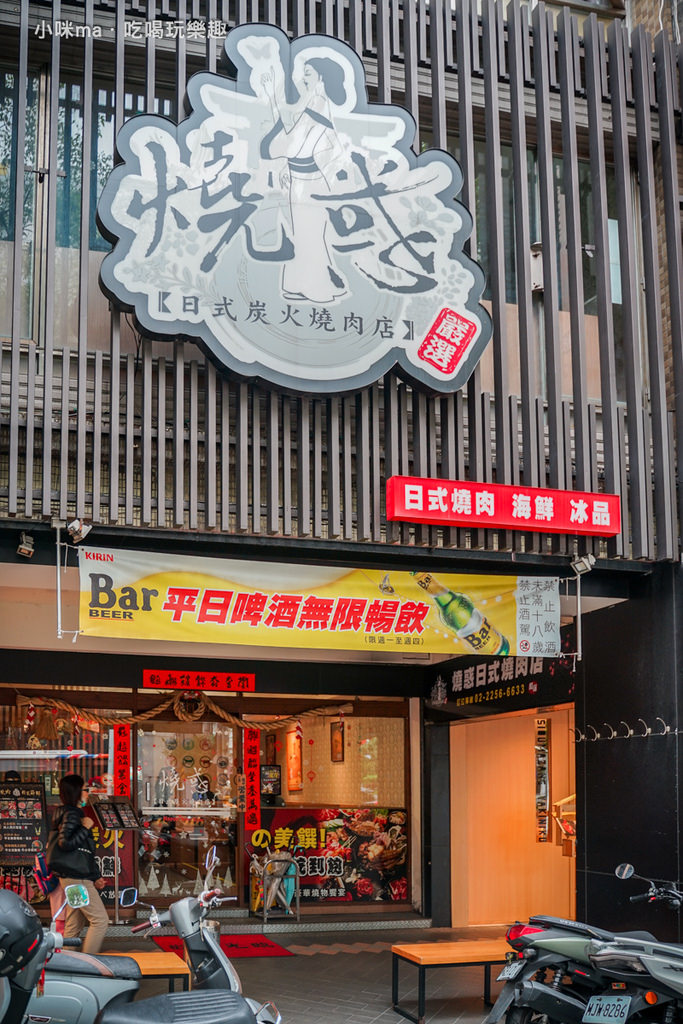 燒惑日式炭火燒肉店