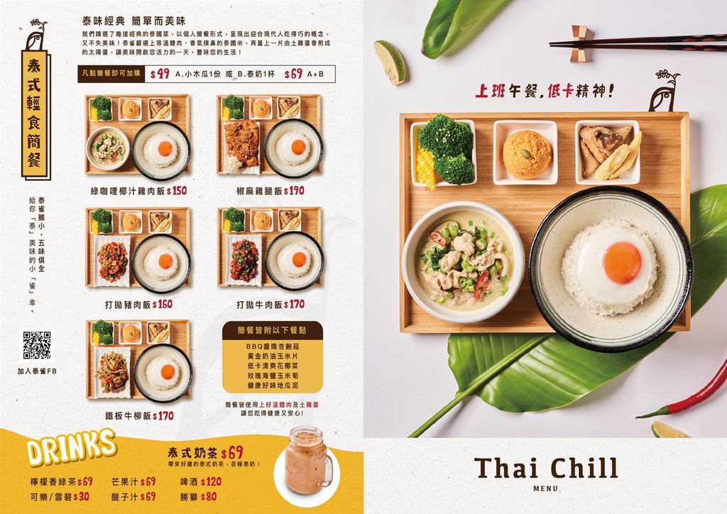 泰雀Thai Chil