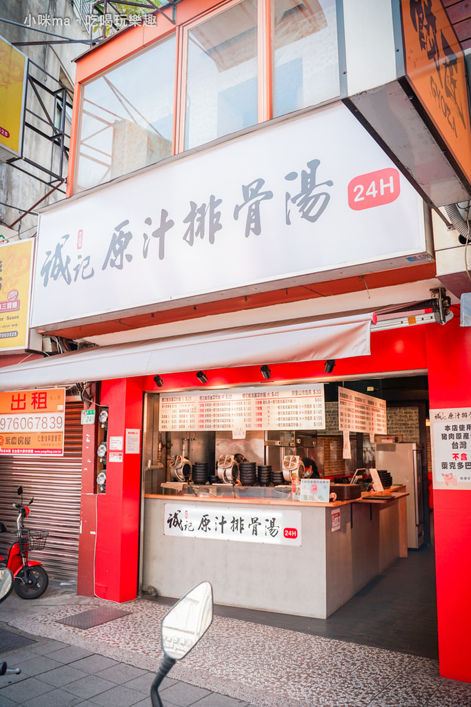 誠記原汁排骨湯