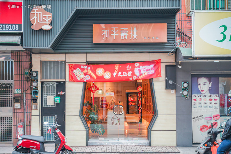 和平壽桃