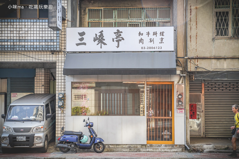 三嵊亭肉料理