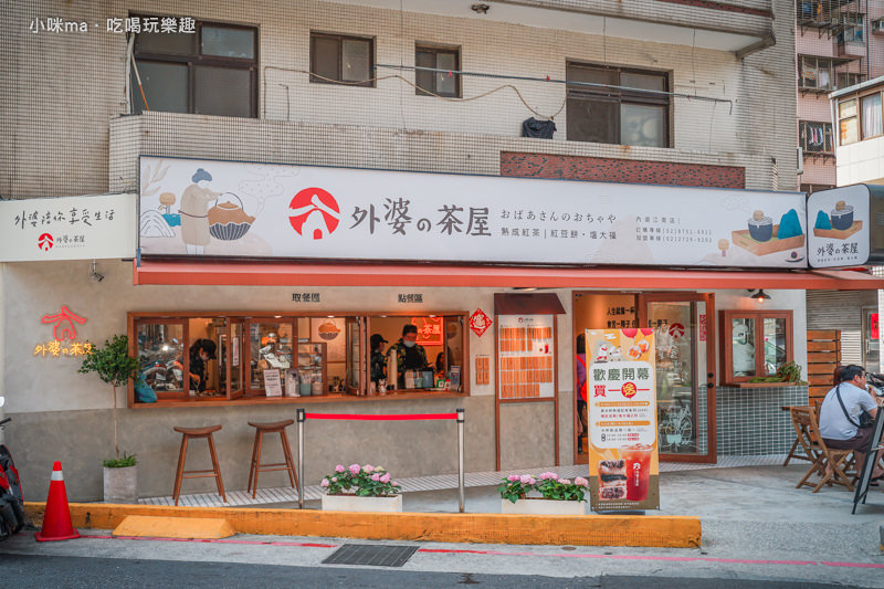 外婆的茶屋