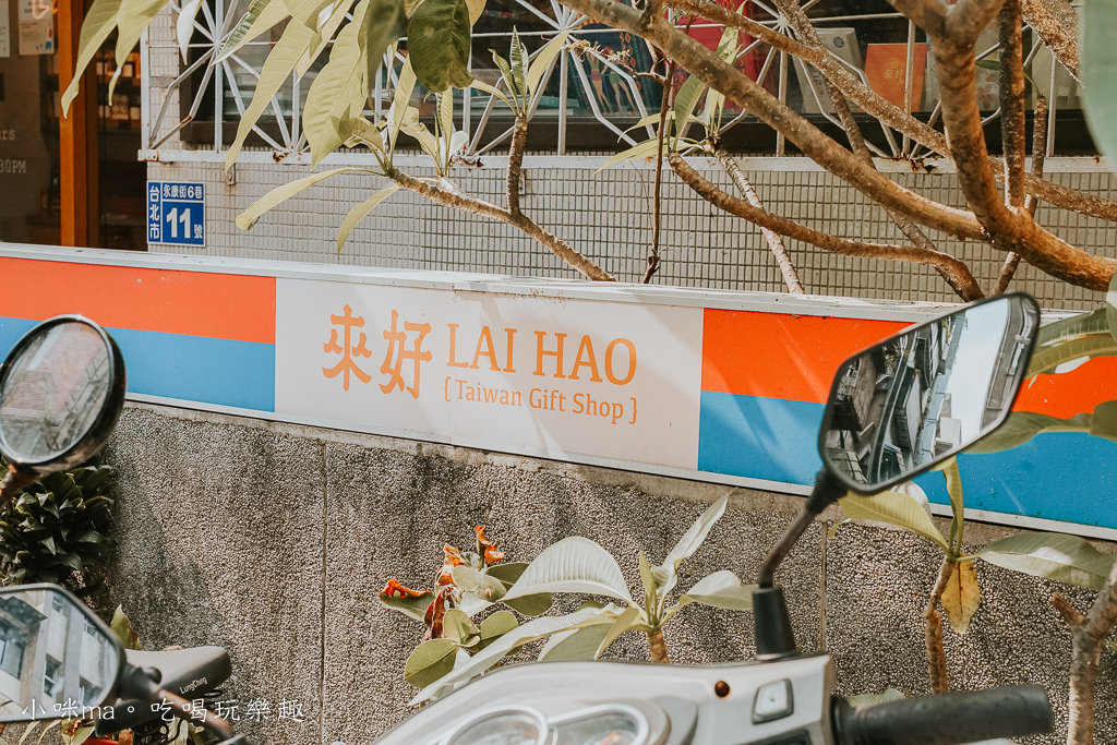 來好