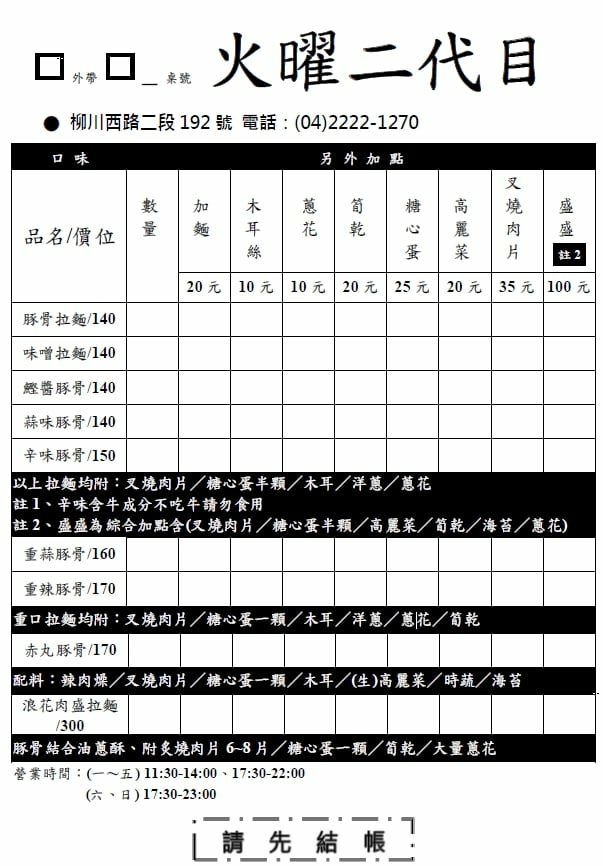 火曜二代目