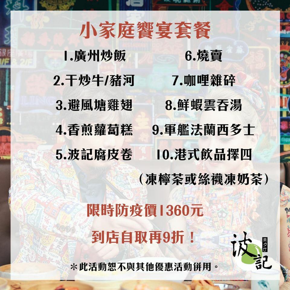 波記茶餐廳