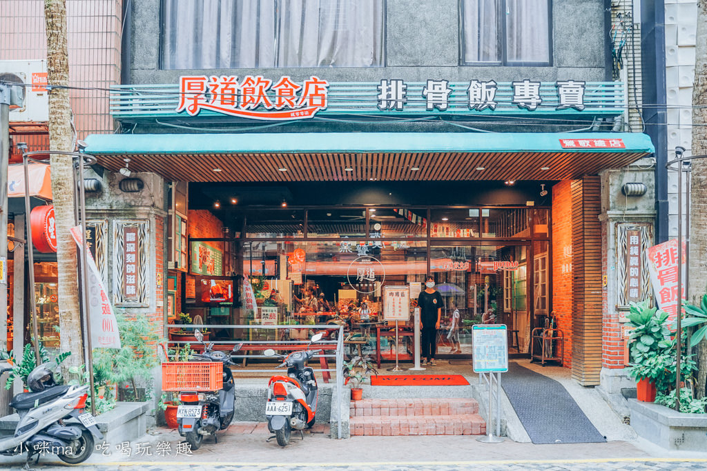 厚道飲食店
